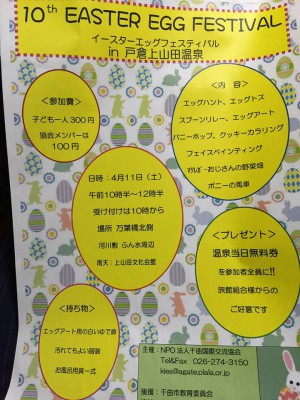 Togura-Kamiyamada Onsen Easter Egg Fest 2015 Poster