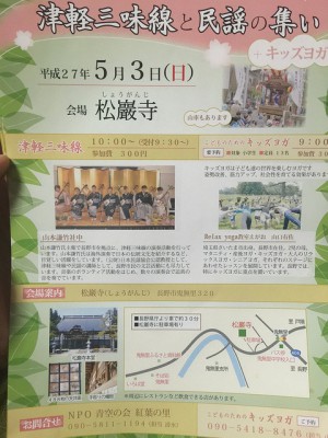 鬼無里の祭りのチラシ Flyer for Kinasa's Festival