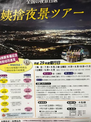 night view tour flier